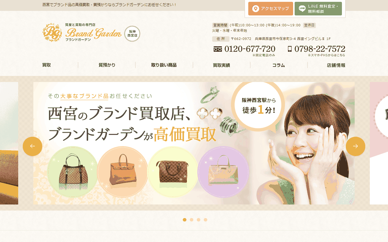 ブランドガーデン 阪神西宮店