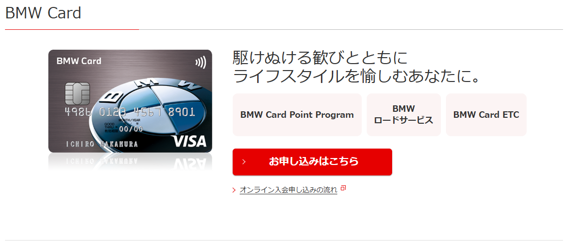 三菱UFJニコスのBMW Cardのページ