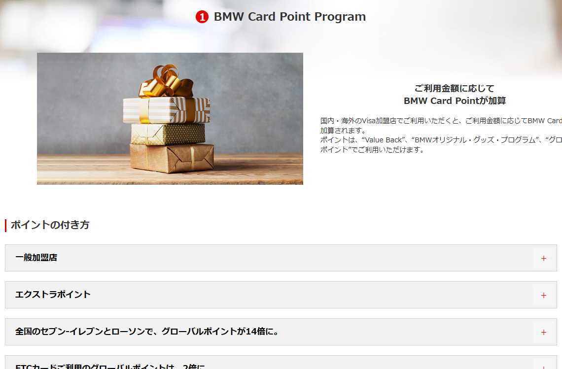 BMW Cardのページのカードの特長