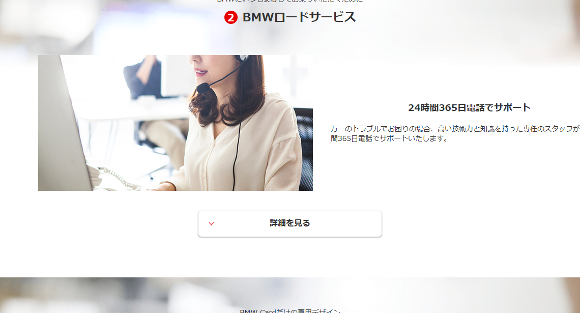 BMW Cardのページのカードの特長(続き)