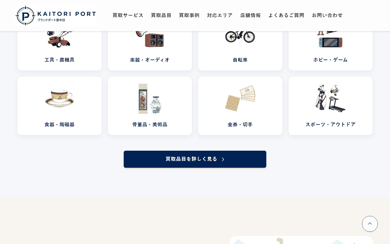 ブランドポート 豊中店