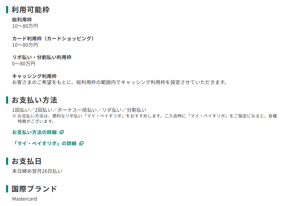三井住友カードのブリヂストンカーライフサポートカードのページのカード概要。利用可能枠とお支払日を記載している