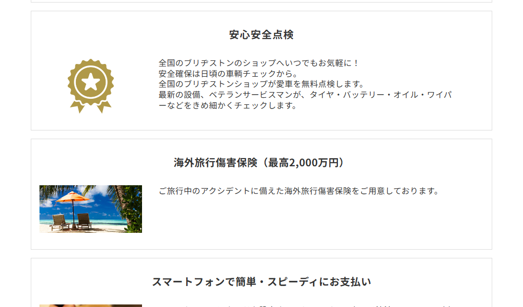 三井住友カードのブリヂストンカーライフサポートカードのページのカードの特徴（続き）