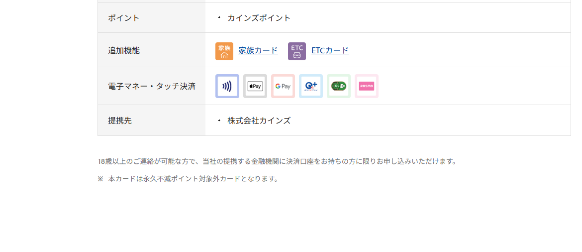 CAINZセゾンカードのページの基本情報（ポイント・提携先）