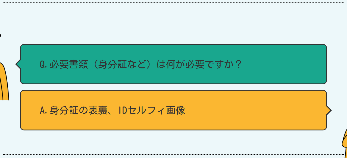 キャリアキャッシュ公式サイトのよくある質問。必要書類は身分証の表裏とIDセルフィ画像という回答