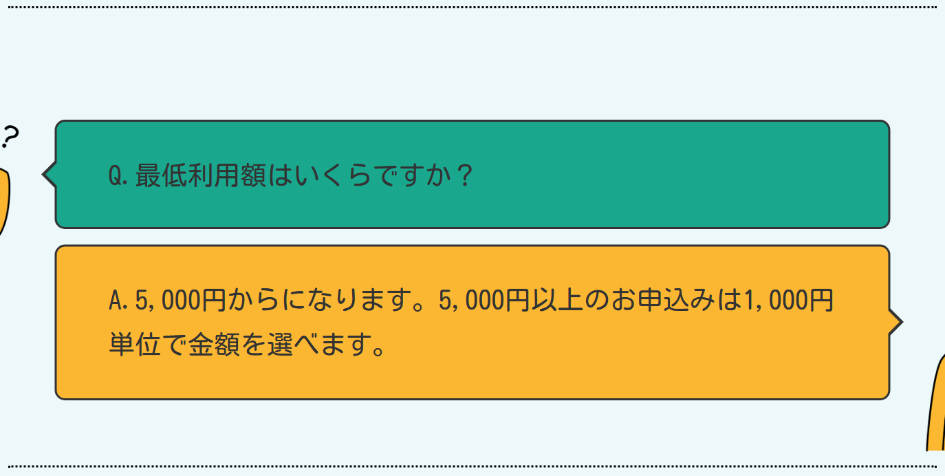 キャリアキャッシュ公式サイトのよくある質問。最低利用額は5,000円から、5,000円以上の申込は1,000円単位で金額を選べるという回答
