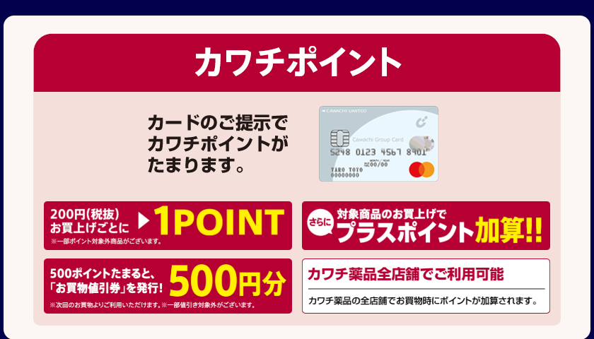 カワチポイント