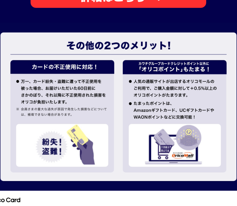 Cawachi Group Cardのその他のメリット