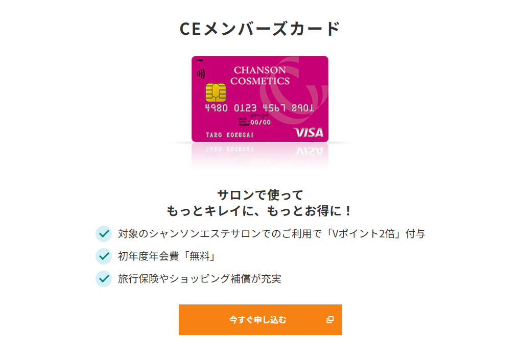 三井住友カードのCEメンバーズカードのページ