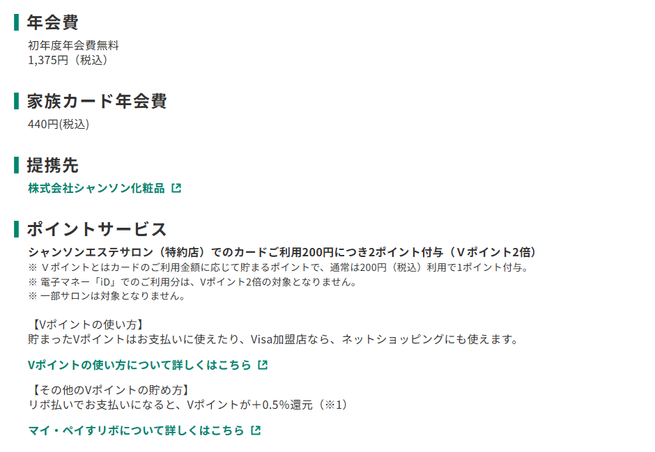 三井住友カードのCEメンバーズカードのページのカード概要。年会費やポイントサービスを記載している