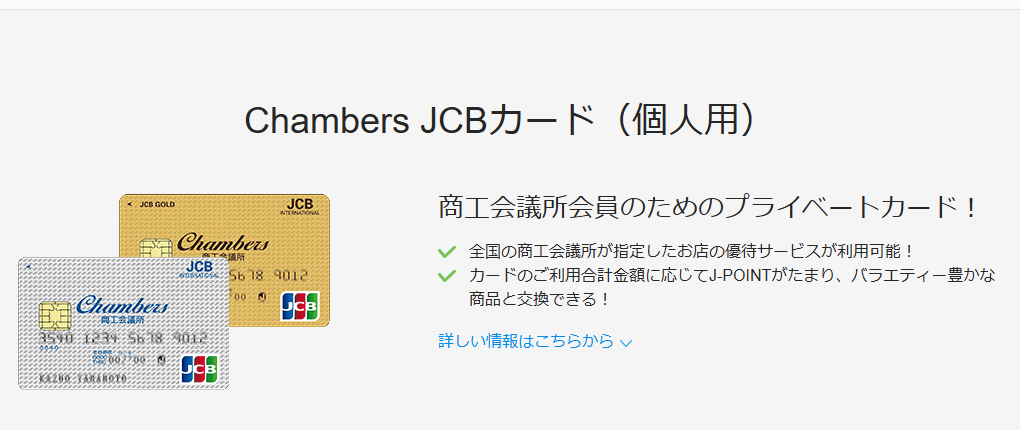 JCBのChambers JCBカードのページ