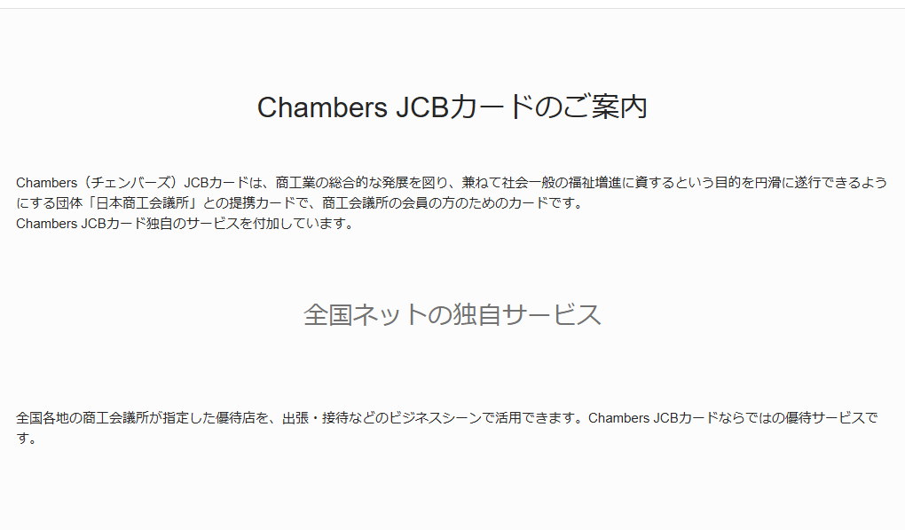 JCBのChambers JCBカードのページのカードのご案内