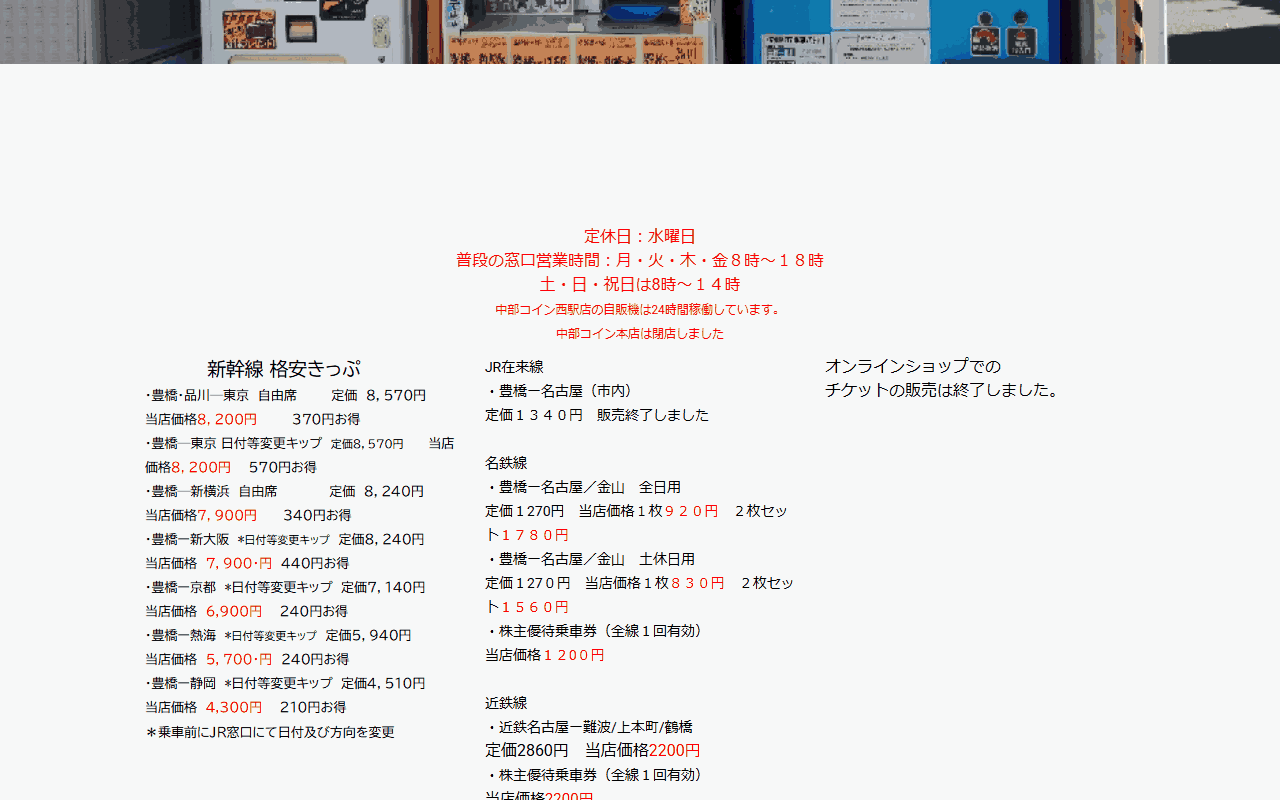 中部コイン 西駅店