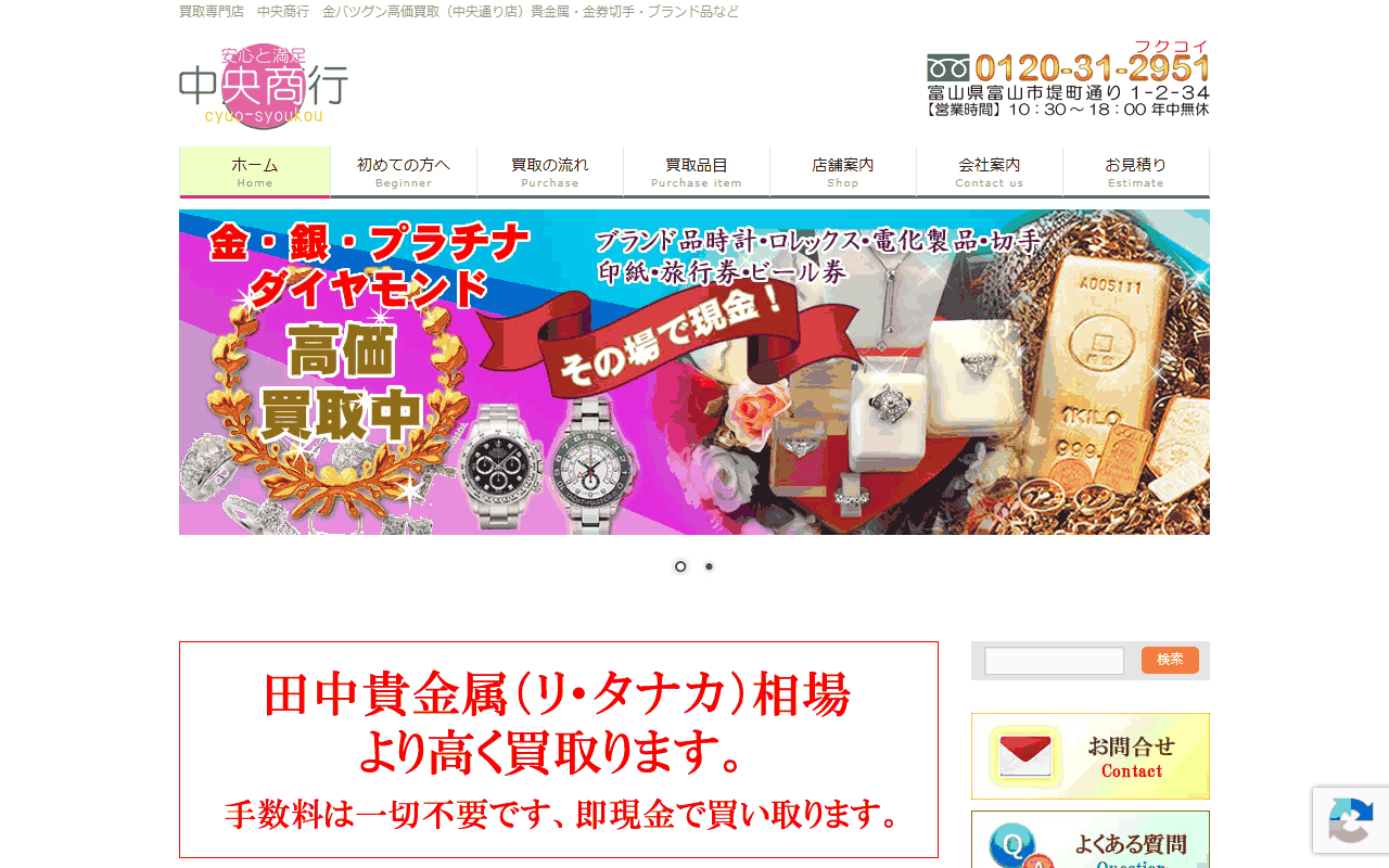中央商行の公式サイト