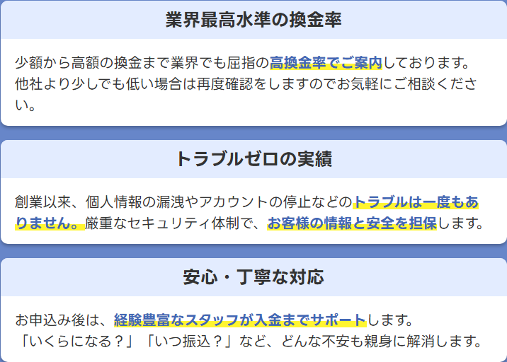 買取クラウド公式サイトの選ばれる理由。業界最高水準の換金率、トラブルゼロの実績、安心・丁寧な対応