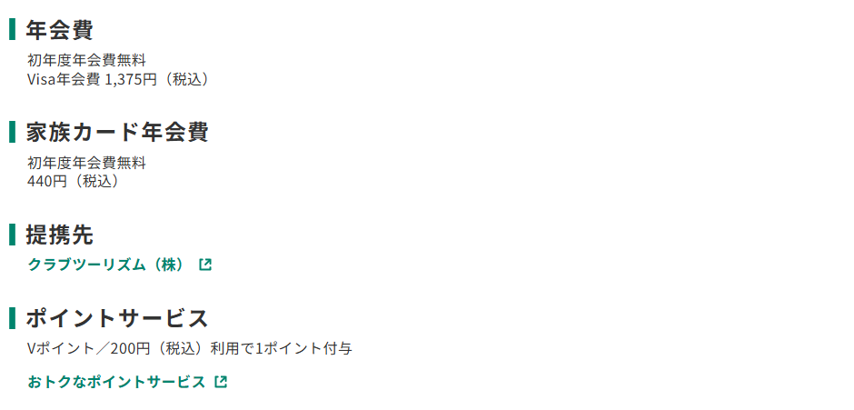 三井住友カードのクラブツーリズムカードのページのカード概要。年会費やポイントサービスを記載している