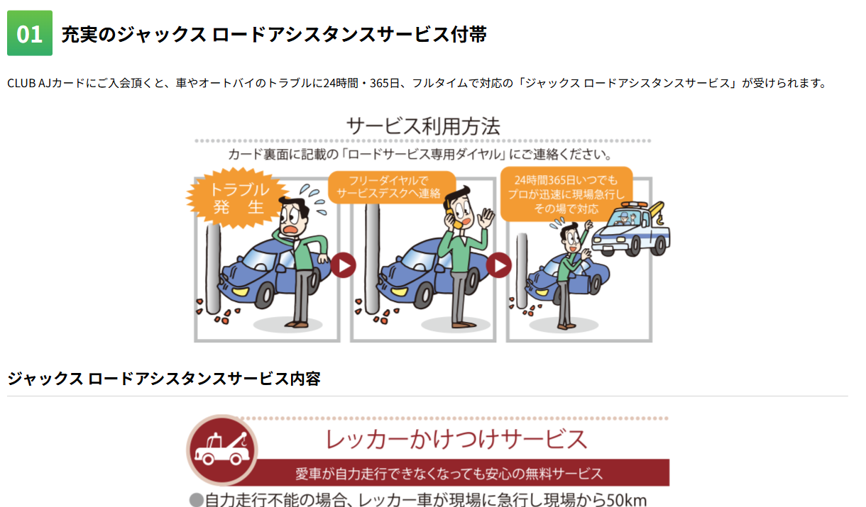 CLUB AJカードの特徴
