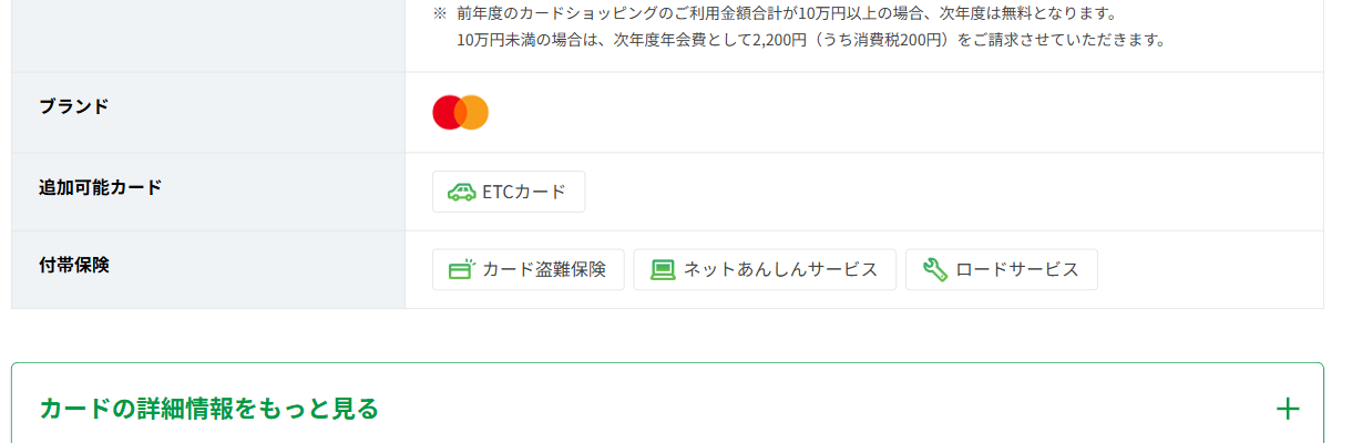 CLUB AJカードのカード基本情報（ブランド・付帯保険）