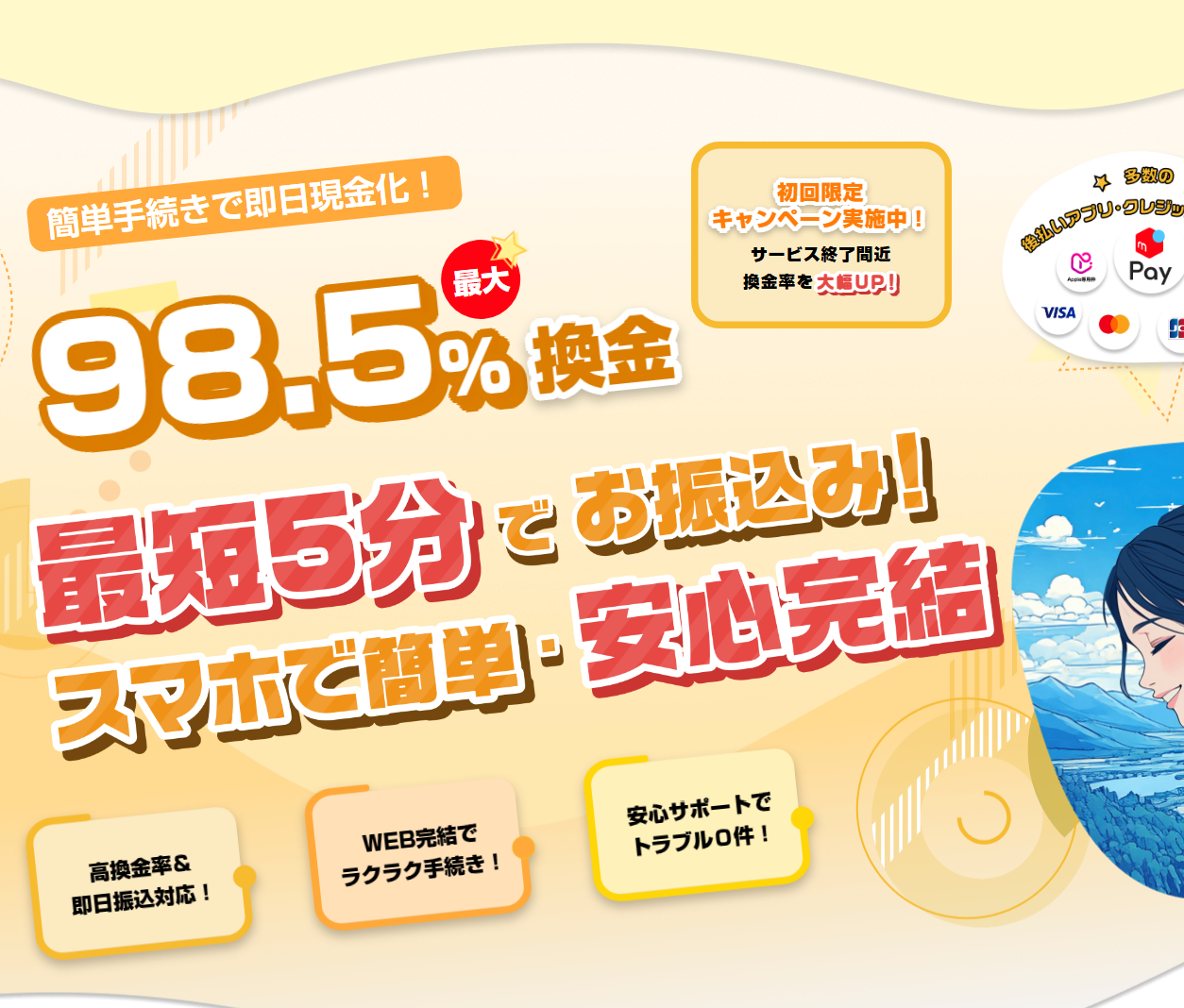 ココイー公式サイトの上部。最大98.5%換金、最短5分でお振込み、スマホで簡単・安心完結、初回限定キャンペーン実施中でサービス終了間近・換金率を大幅UPという表示、高換金率&即日振込対応・WEB完結・トラブル0件