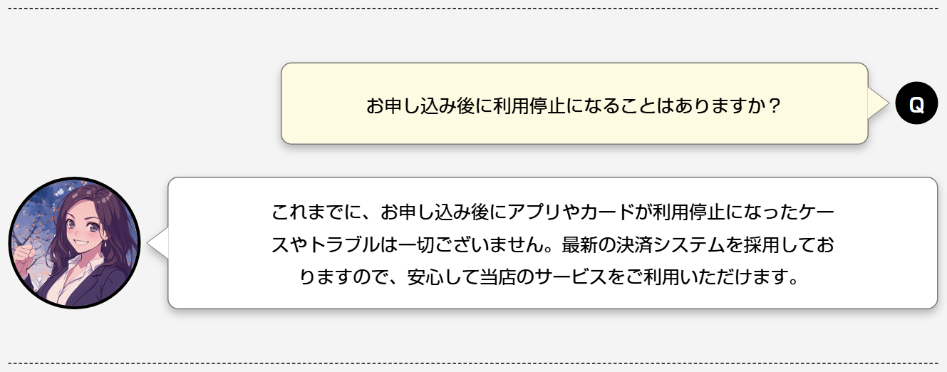 ココイー公式サイトのよくある質問。申込後に利用停止になることはあるかという質問に、これまでアプリやカードが利用停止になったケースやトラブルは一切ないという回答