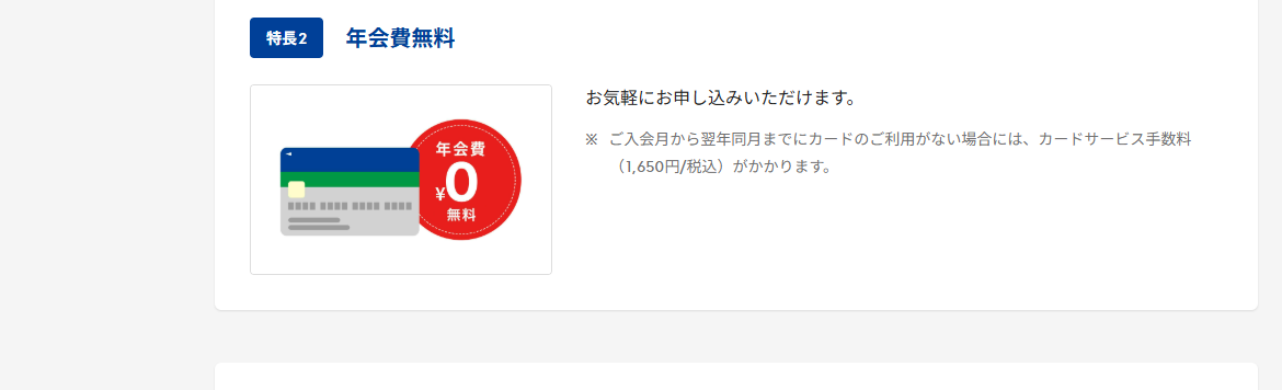 コクーンシティカードセゾンのページのカードの特長