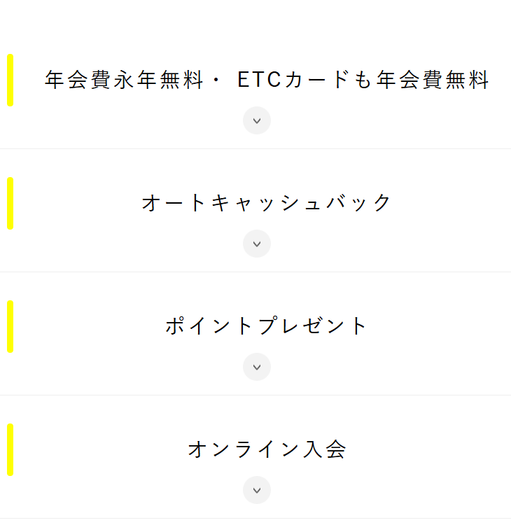 コミュファ光のサイトのコミュファカードのページの特典の一覧