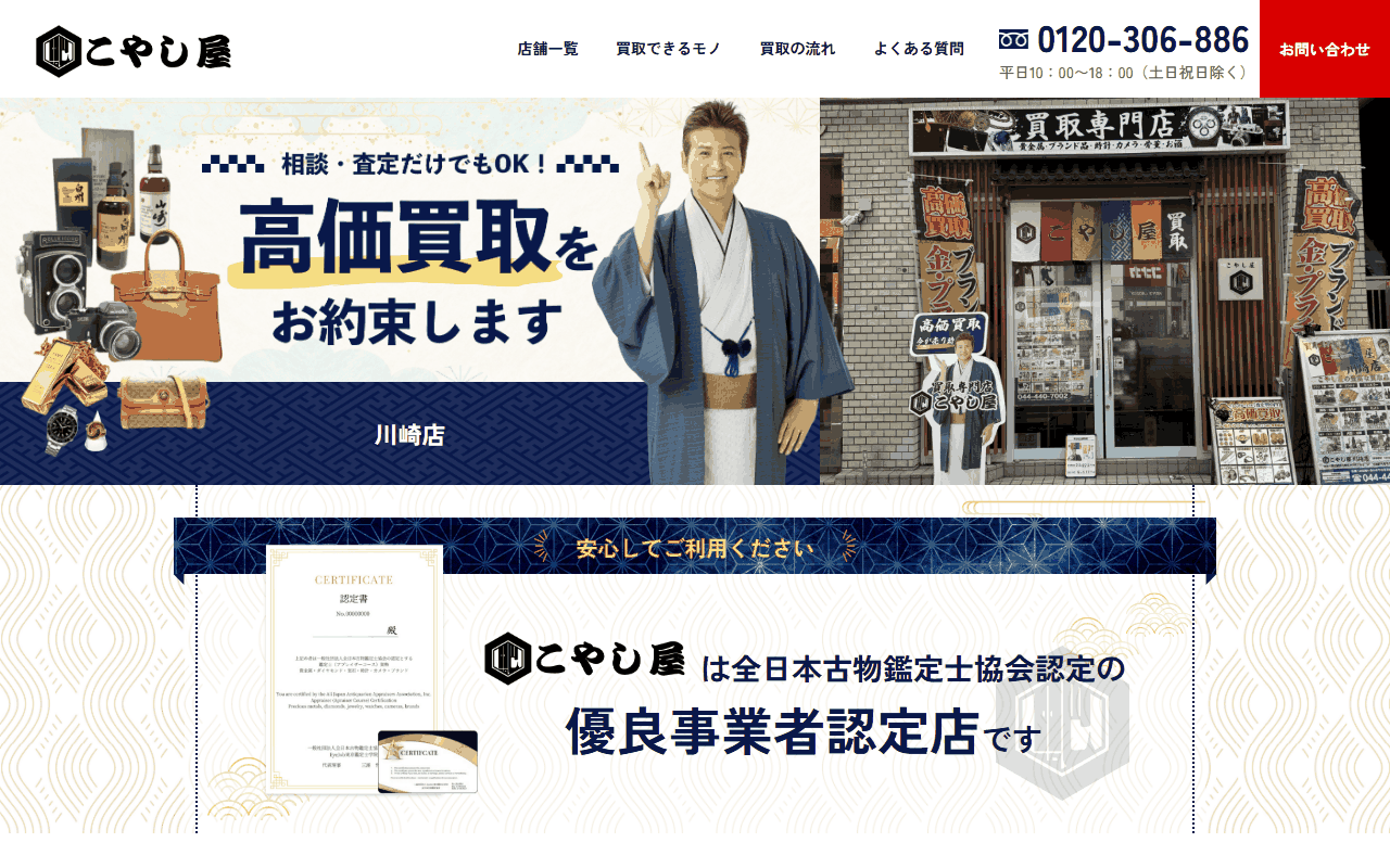 こやし屋 川崎店