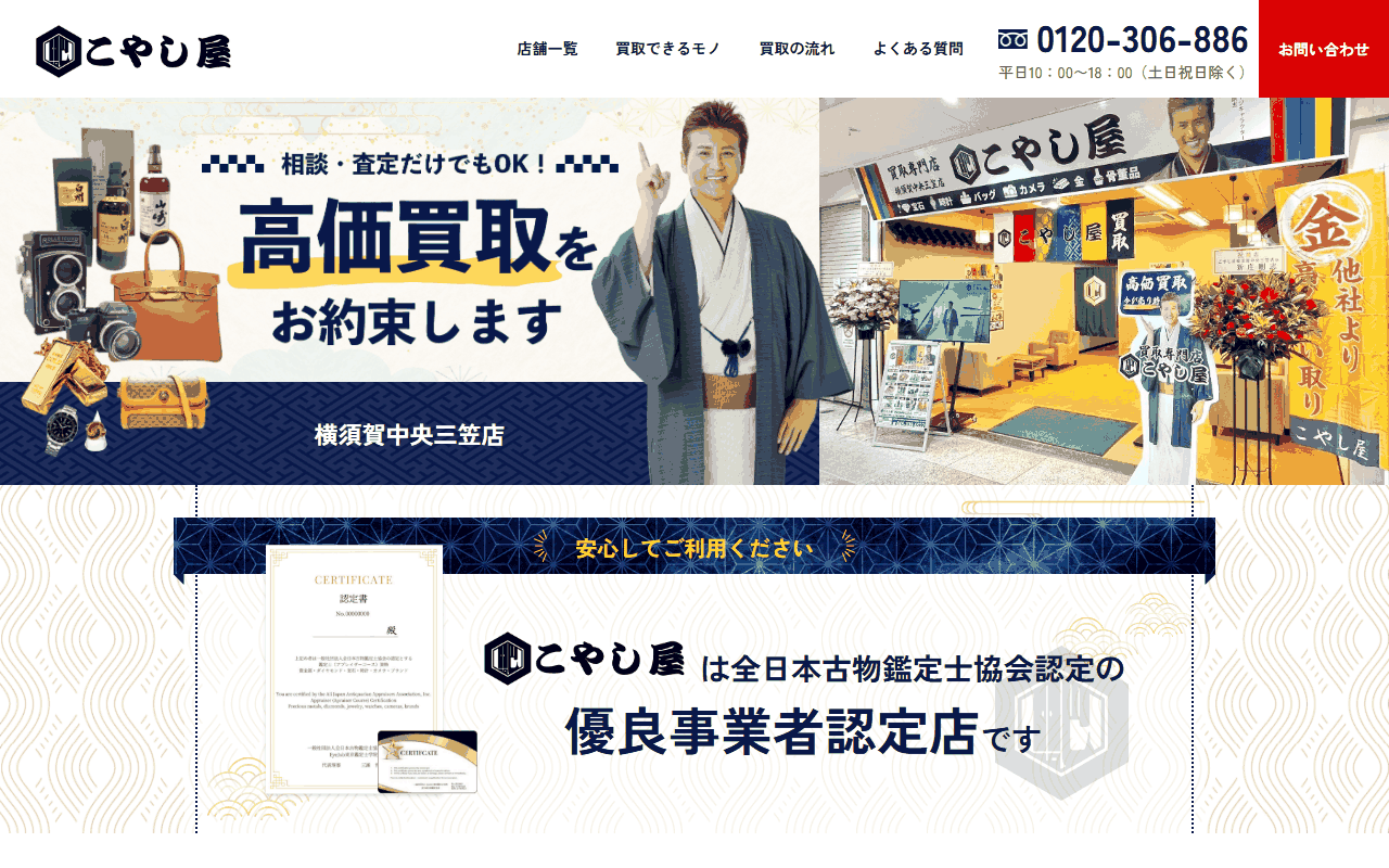 こやし屋 横須賀中央三笠店