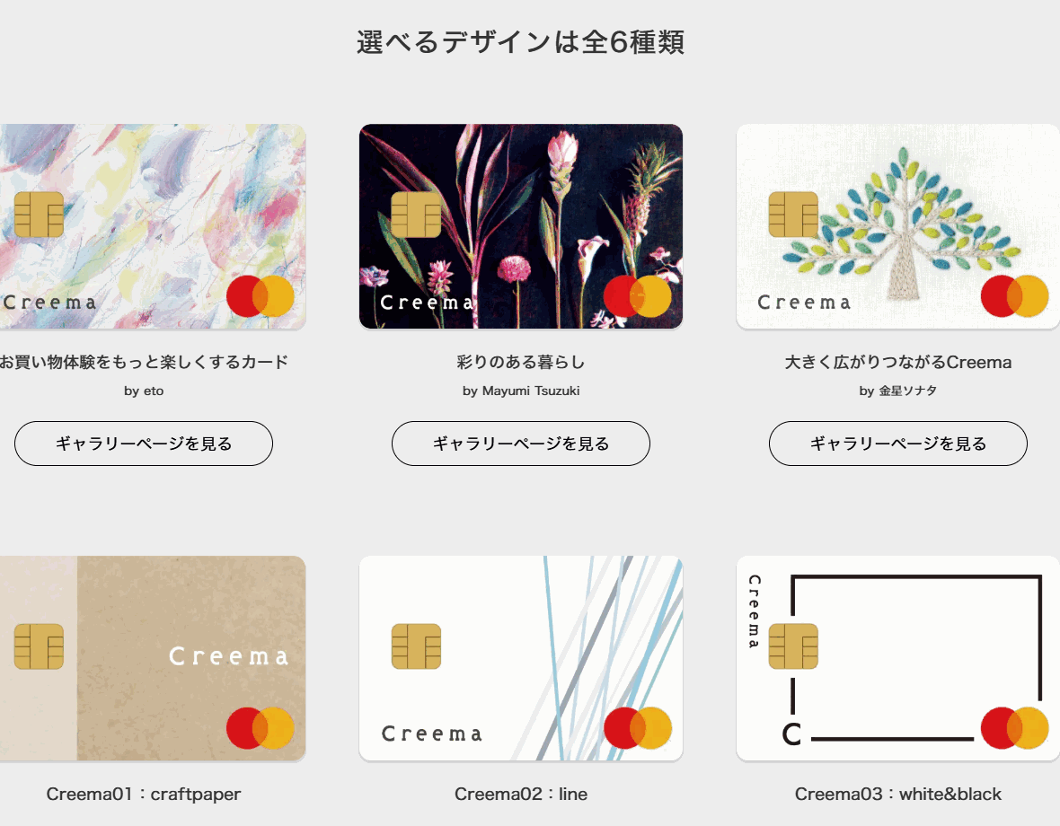 選べるデザインは全6種類