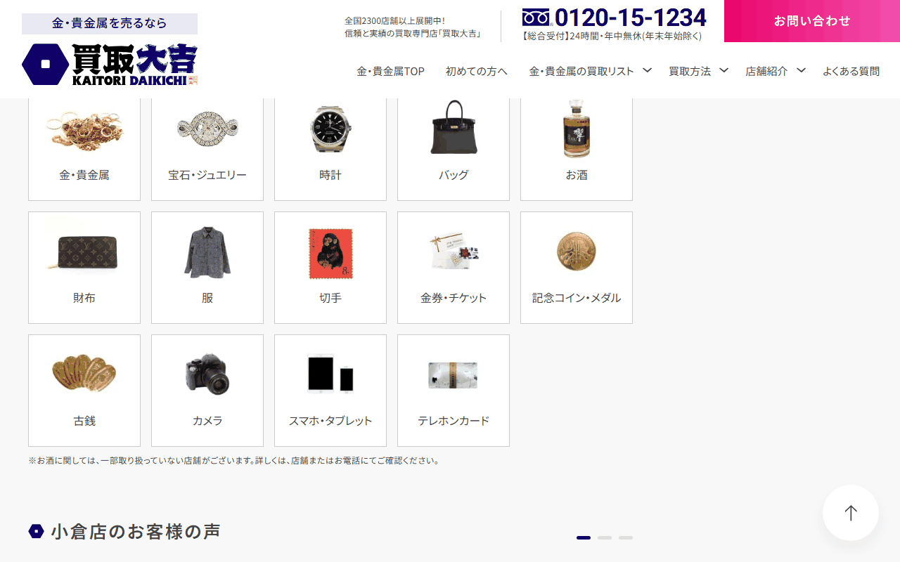 買取大吉 小倉店