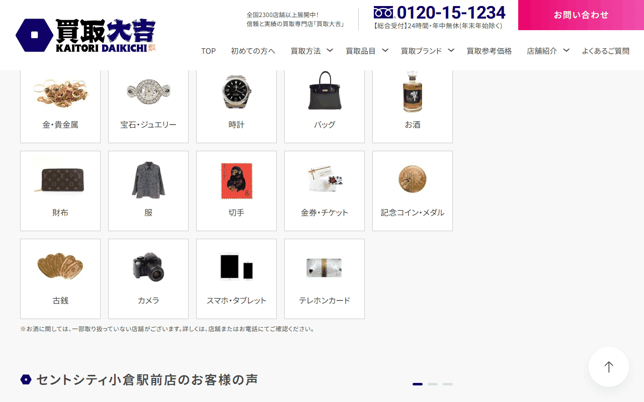 買取大吉 セントシティ小倉駅前店