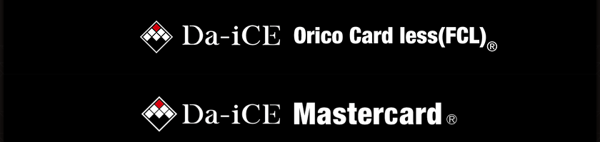 Da-iCE Orico Card less（FCL）とDa-iCE Mastercard