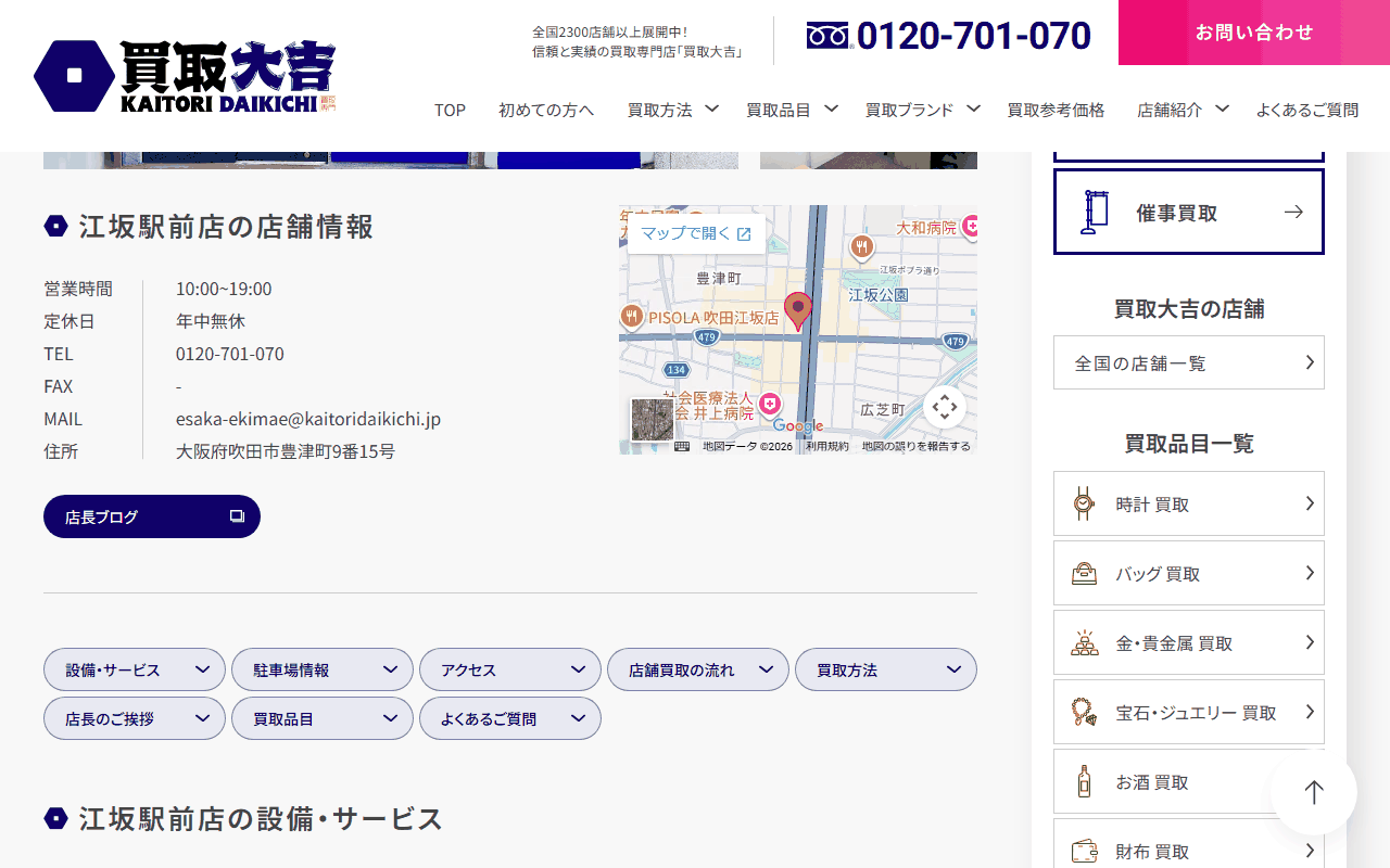 買取大吉 江坂駅前店