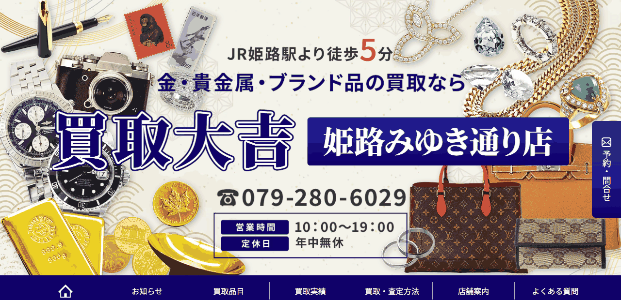 買取大吉 姫路みゆき通り店