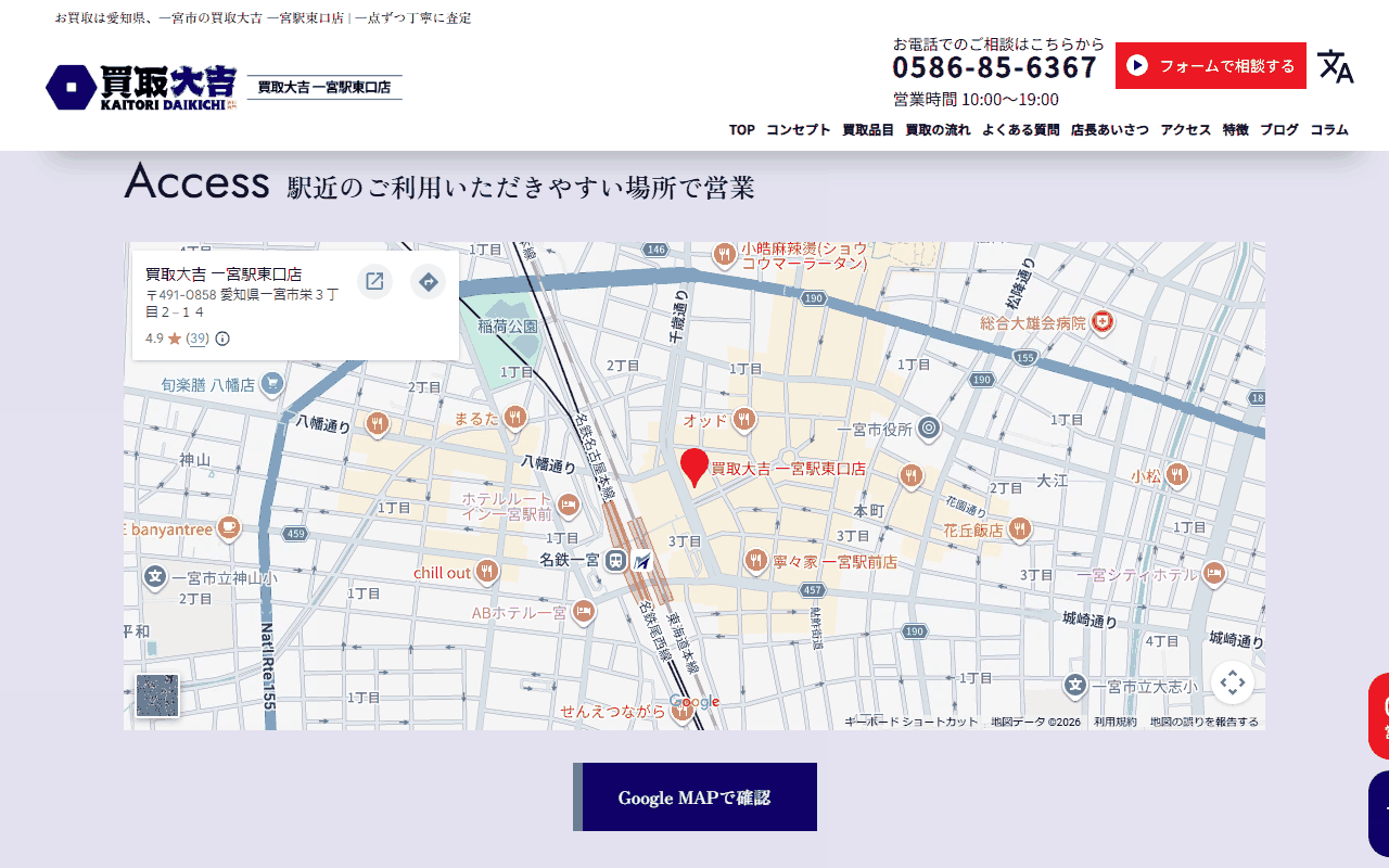 買取大吉 一宮駅東口店