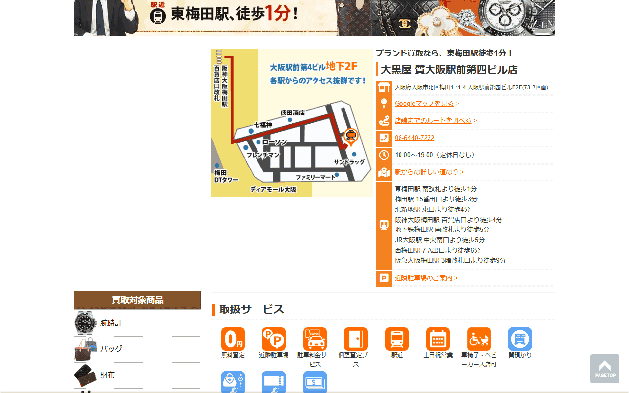 大黒屋 質大阪駅前第四ビル店