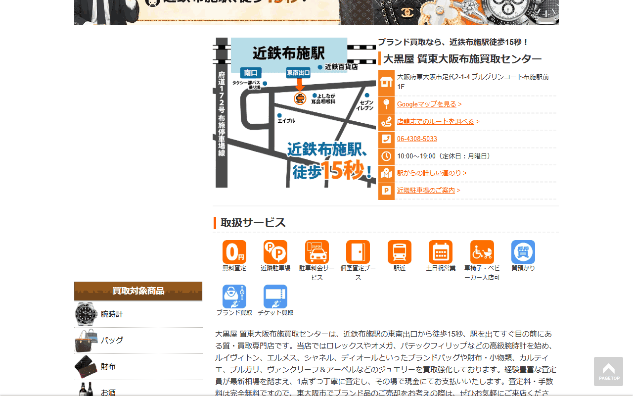 大黒屋 質東大阪布施買取センター