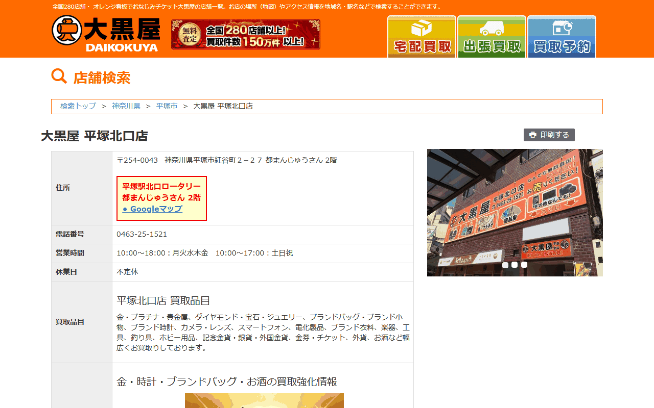 大黒屋 平塚北口店