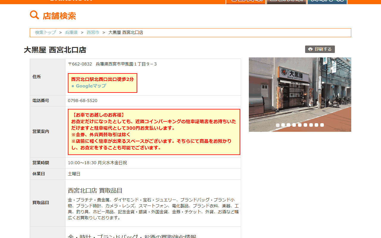大黒屋 西宮北口店