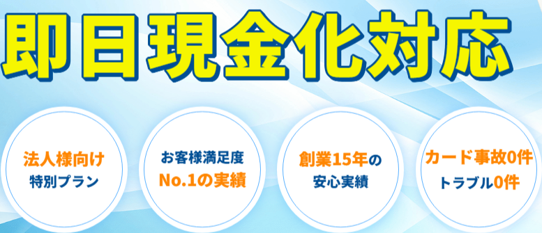 ダッシュマネー公式サイトの上部。即日現金化対応、法人様向け特別プラン、お客様満足度No.1の実績、創業15年の安心実績、カード事故0件・トラブル0件