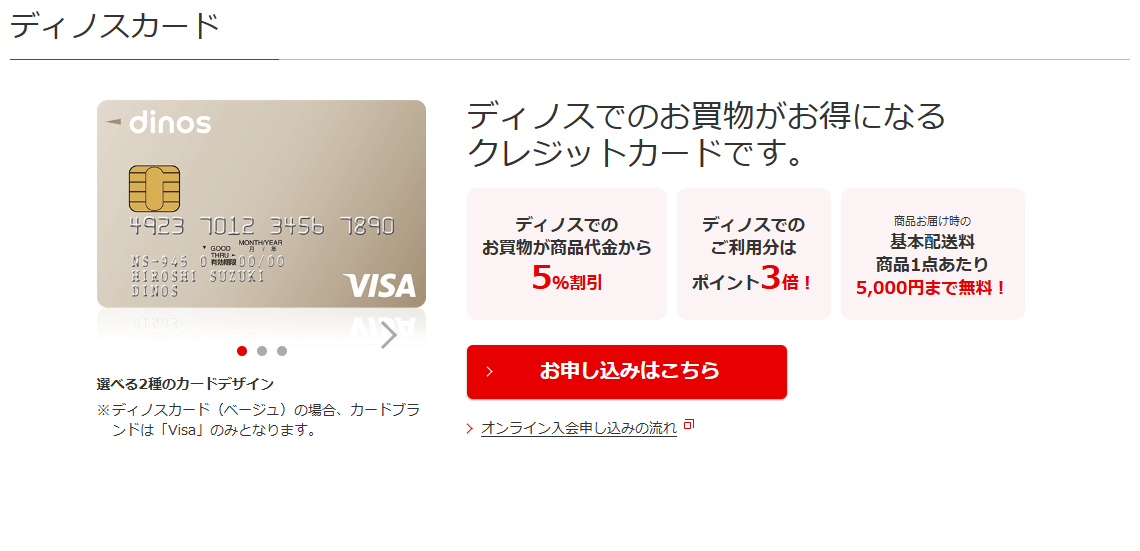 三菱UFJニコスのディノスカードのページ