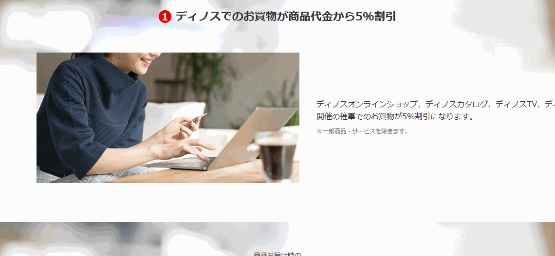 ディノスカードのページのカードの特長