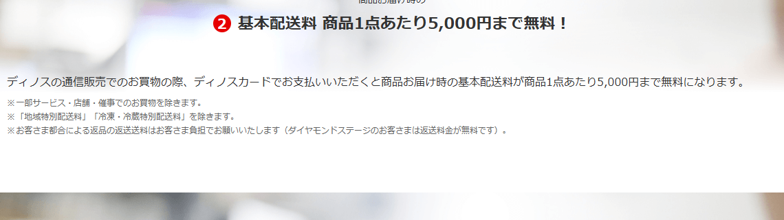 ディノスカードのページのカードの特長（続き）
