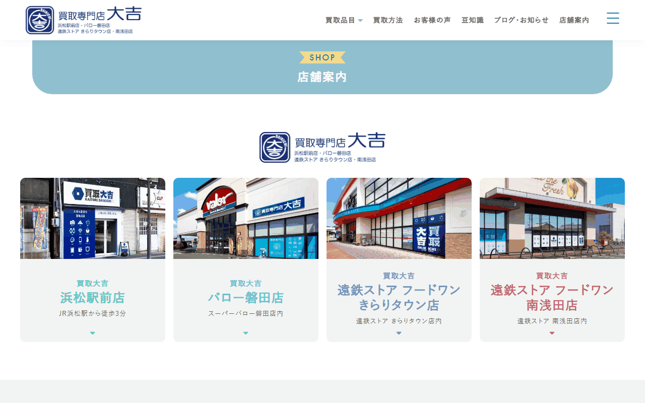 買取大吉の店舗案内