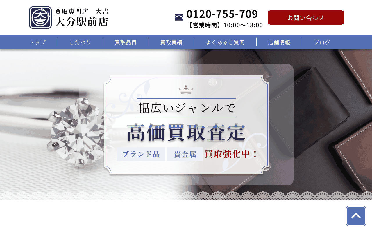 買取大吉 大分駅前店の公式サイト