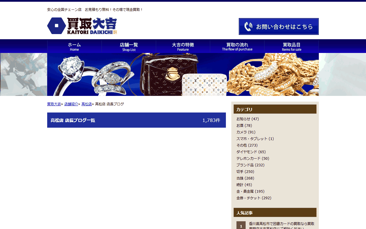 買取大吉 高松店の公式ブログ