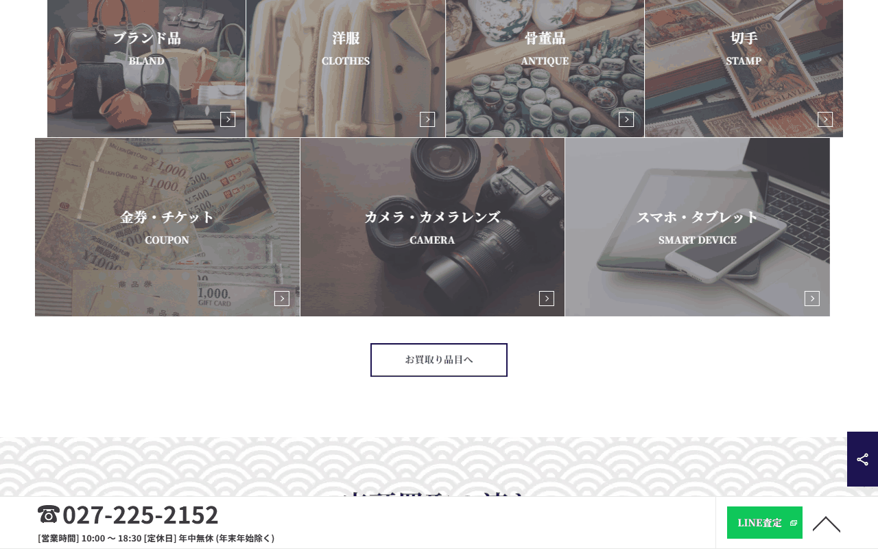 買取大吉 前橋文京町店の公式サイトの買取品目