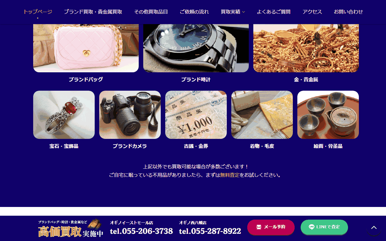 買取大吉 オギノイーストモール店の公式サイトの買取品目