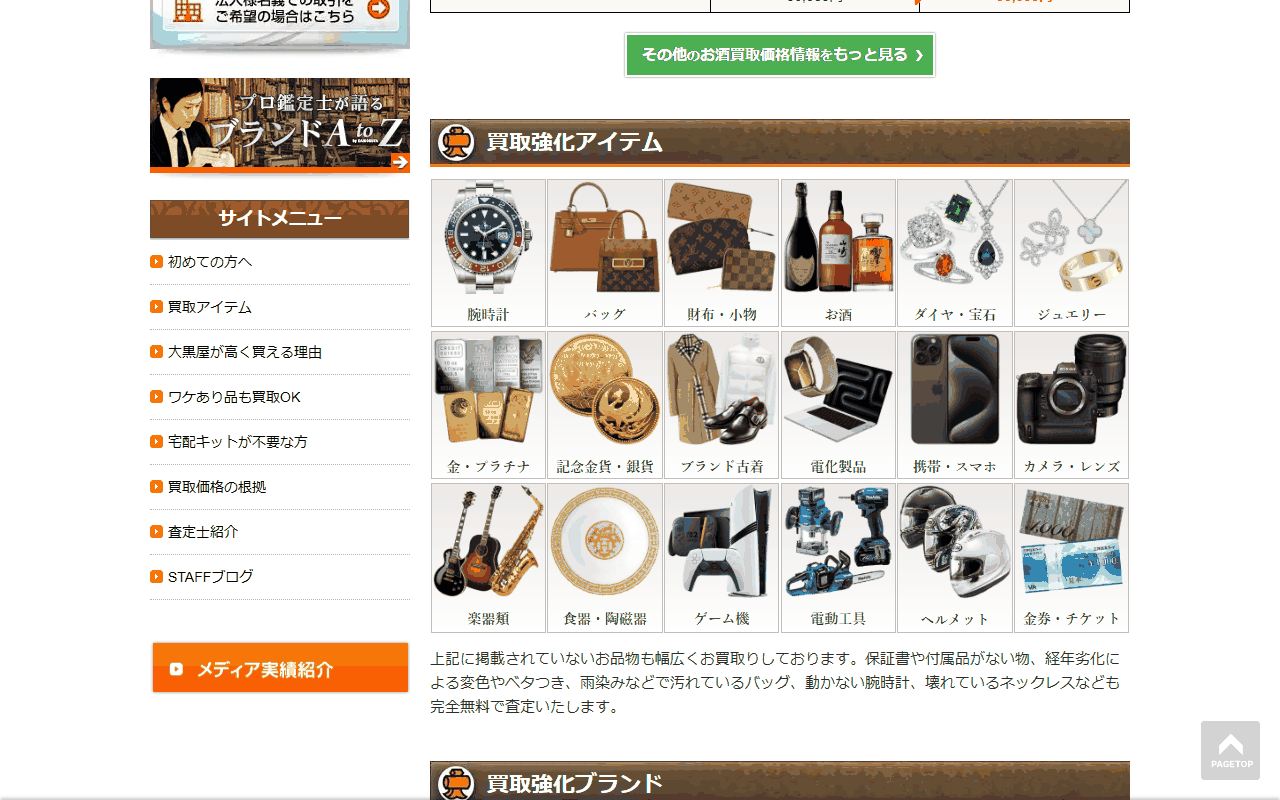 大黒屋 質小倉駅前店