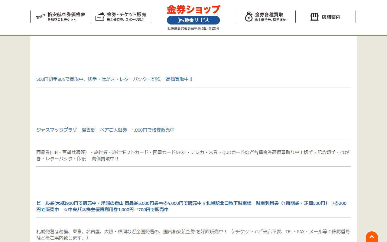 ドゥ換金サービス